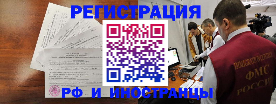 прописка для работы в Шахтах