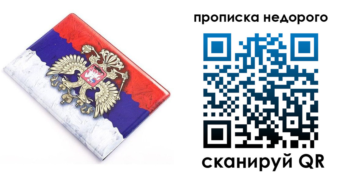 где прописаться в Шахтах