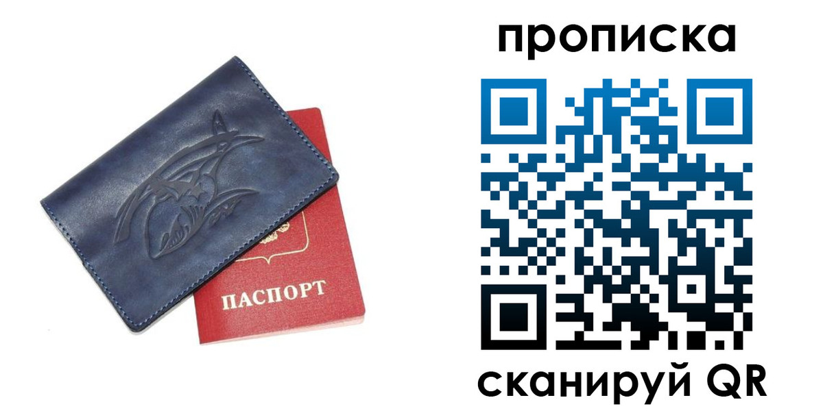прописка 2025 в Шахтах