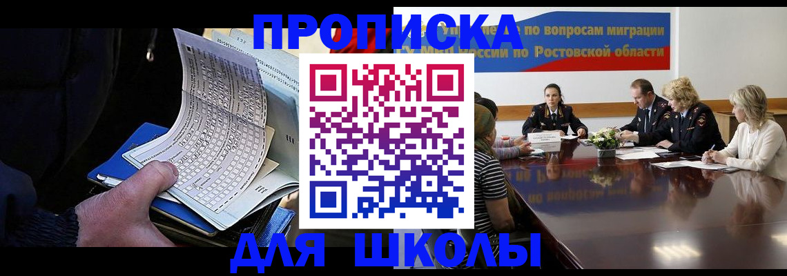 временная регистрация 2025 в Шахтах