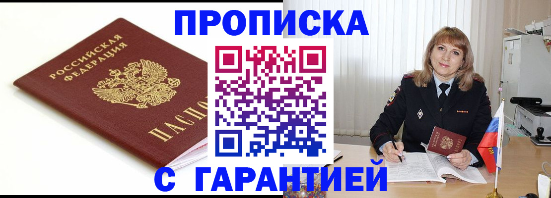 прописка для школы в Шахтах