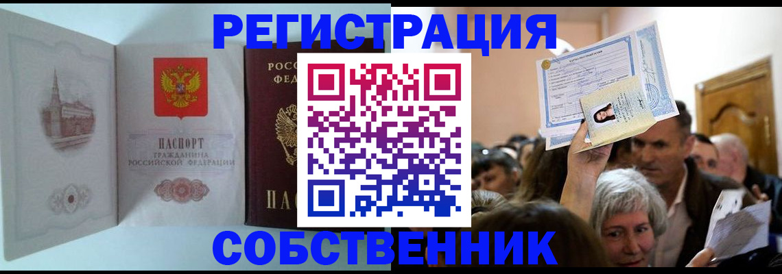 временная регистрация законно в Шахтах