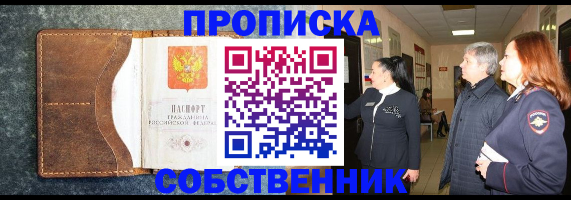 прописка гарантия в Шахтах