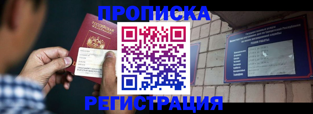 прописка ребенка в Шахтах