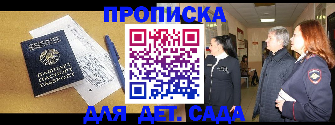 регистрация для дет. сада в Шахтах